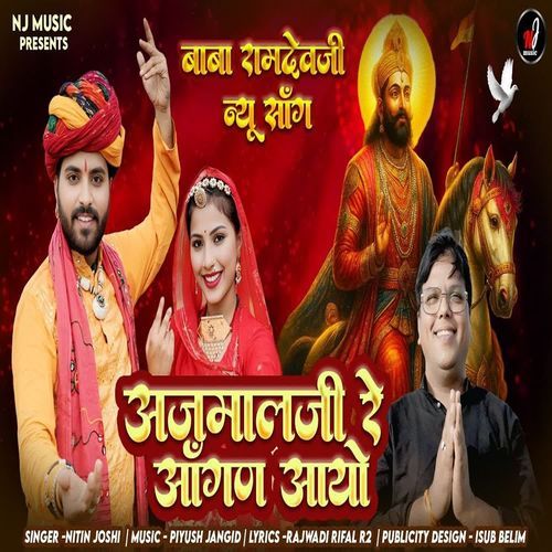 Ajmalji Re Aangan Aayo