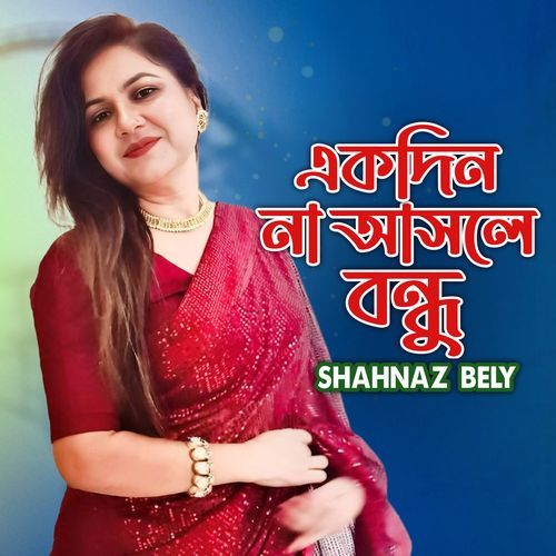 Akdin Na Ashle Bondhu