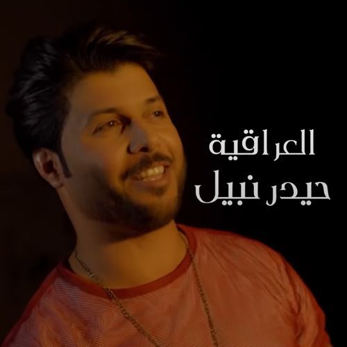 Al3iraqia cover art