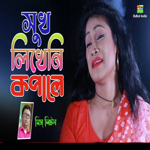 Allah Shuk Lakheni Kopale