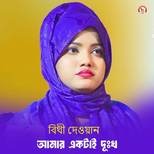Amar Ektai Dukkho (Part 280)
