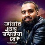 Amar Mon Mojaiya Re