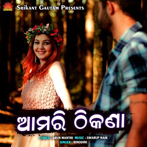 Amari Thikana-okv tunes