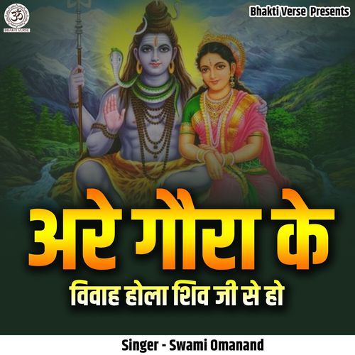 Are Gaura Ke Vivah Hola Shiv Ji Se Ho