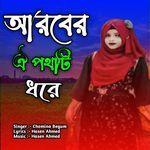 Arober Oi Potti dore