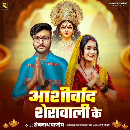 Ashirwad Sherawali Ke