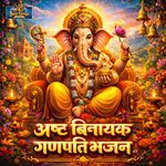 Asht Vinayak Ganpati Bhajan