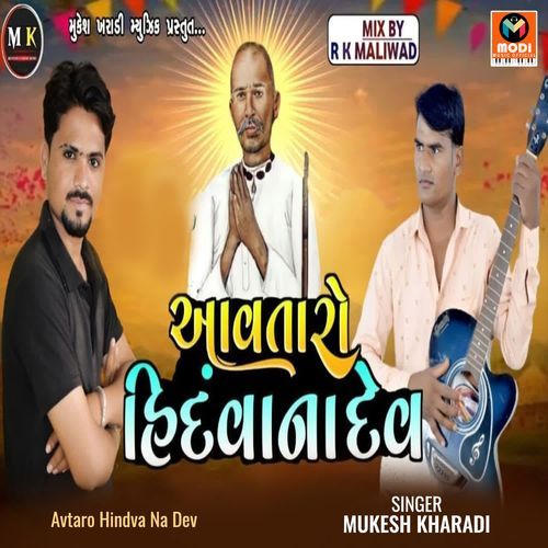 Avtaro Hindva Na Dev