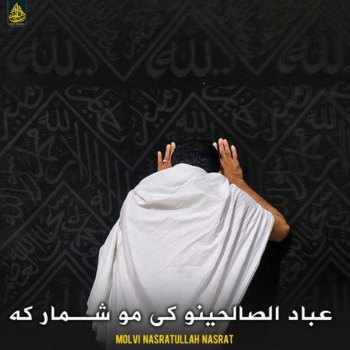 عباد الصالحینو کی مو شمار که