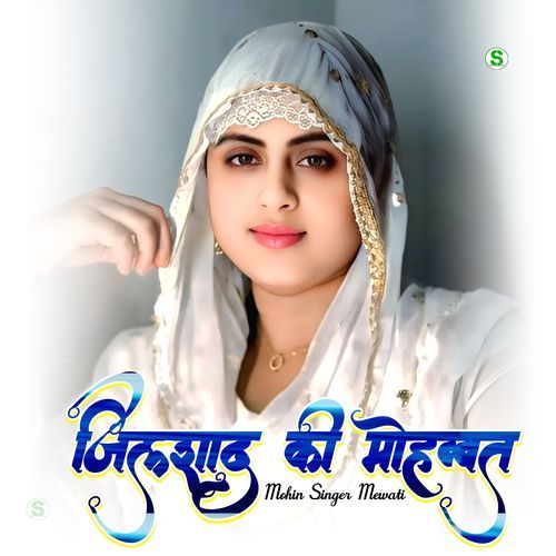 जिलशाद की मोहब्बत