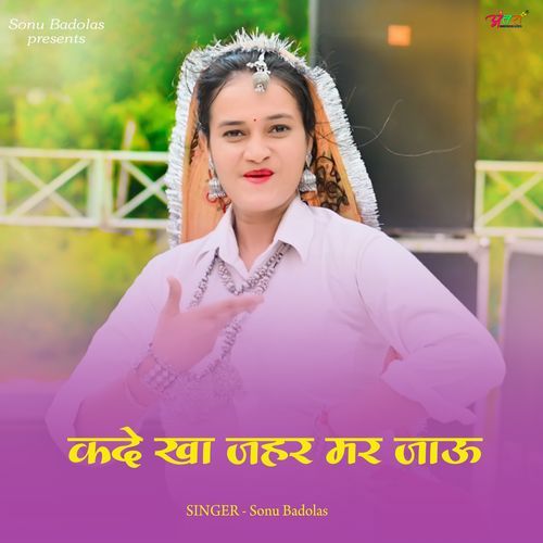 कदे खा जहर मर जाऊ