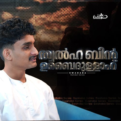 ത്വല്ഹ ബിൻ ഉബൈദുള്ളാഹ്