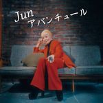アバンチュール