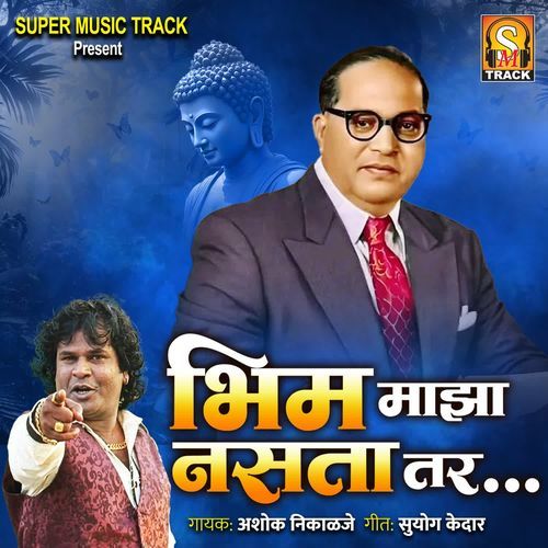 BHIM MAZA NASTA TAR