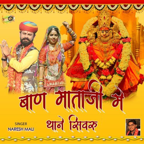 Baan Mataji Mein Thane Sivru
