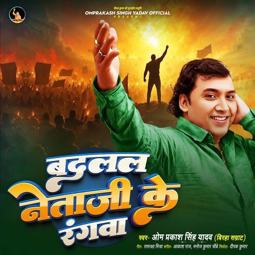 Badalal Neta Ji Ke Rangwa