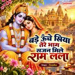 Bade Oonche Siya Tere Bhag Sajan Mile Ram Lala