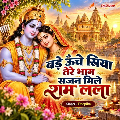 Bade Oonche Siya Tere Bhag Sajan Mile Ram Lala
