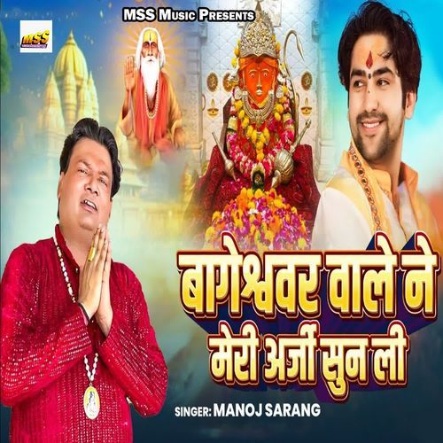 Bageshwar wale Ne Meri Aarji Sun Li