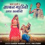 Bala Chunri 2 - Sawan Mahino Radha Aavyo