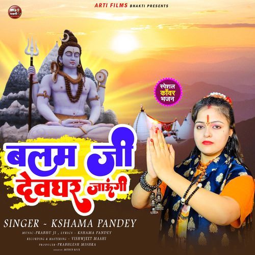 Balam Ji Devghar Jhaungi