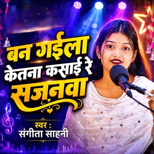 Ban Gaila Ketna Kasai Re Sajanwa