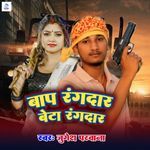 Bap Rangdar Beta Rangdar