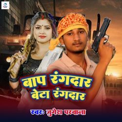 Bap Rangdar Beta Rangdar