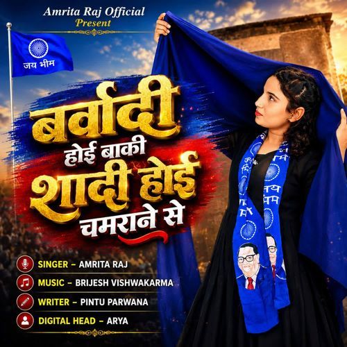 Barbadi Hoi Baki Shadi Hoi Chamrane Se