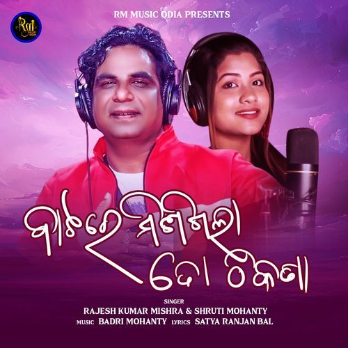 Batare Misigala To Thikana