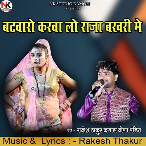 Batwaro Karwa Lo Raja Bakhri Me