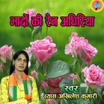 Bhado Ki Ren Adhiriya