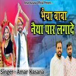 Bhaiya Baba Naiya Par Laga De