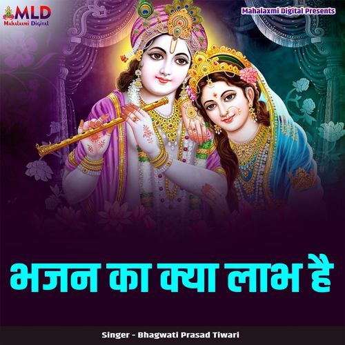 Bhajan Ka Kya Labh Hai