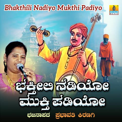 Bhakthili Nadeyo Mukthi Padeyo