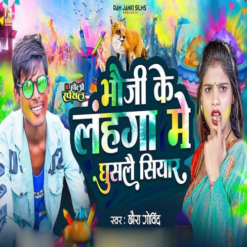 Bhauji Ke Lahanga Me Ghusalai Siyar