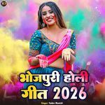 Bhojpuri Holi Geet 2026