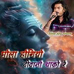 Bhola Ho Gaya Re Deewana Thara Naam Ko