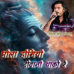 Bhola Ho Gaya Re Deewana Thara Naam Ko