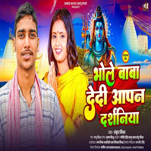Bhole Baba Dedi Apan Darshniya