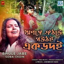 Bhule Jabe Sobai Ekdin-OlpfCD10dVU