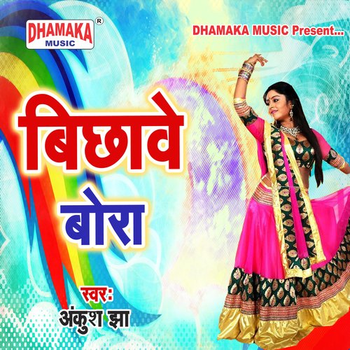 Hamar Bhaiya Ke Saali (from"Bichhawe Bora")