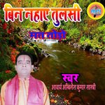 Bin Nahaye Tulasi Mat Todo