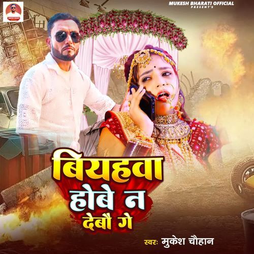 Biyahwa Hobe Na Debau Ge