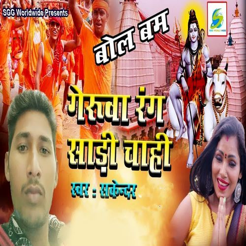Bol Bam Geruva Rang Sadi Chahi