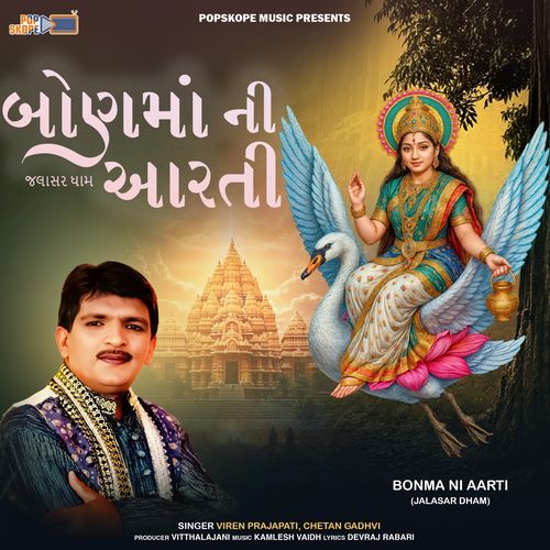 Bonma Ni Aarti (Jalasar Dham)