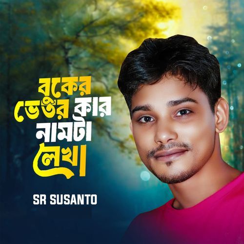 Buker Vetor Kar Namta Lekha