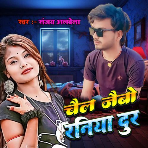 Chail Jaibo Raniya Dur