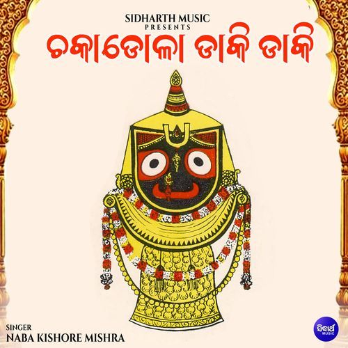 Chaka Dola Daki Daki