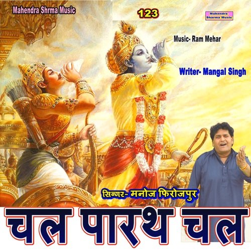Chal Parath Chal